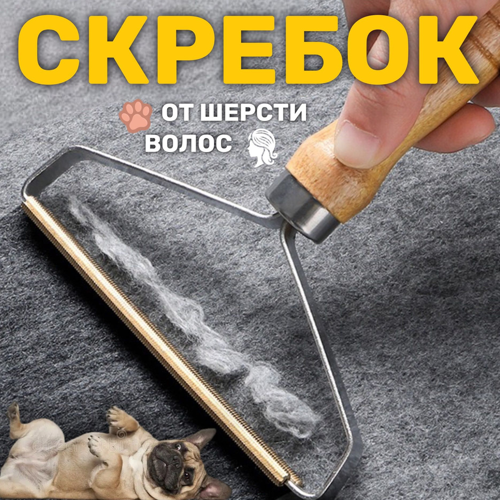 Скребок от шерсти, щетка для ковра, мебели и одежды (Серебристый)  #1