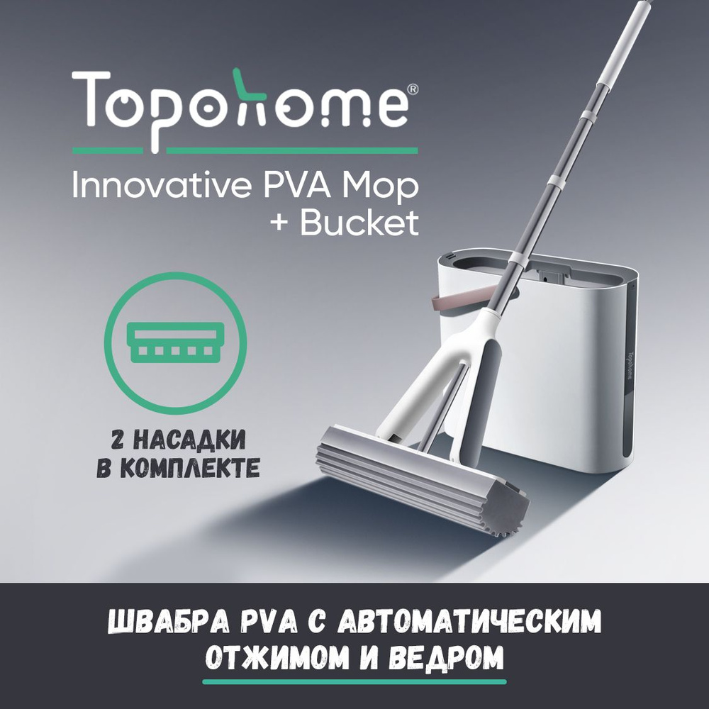 Швабра с отжимом Topohome Innovative PVA Mop + Bucket #1