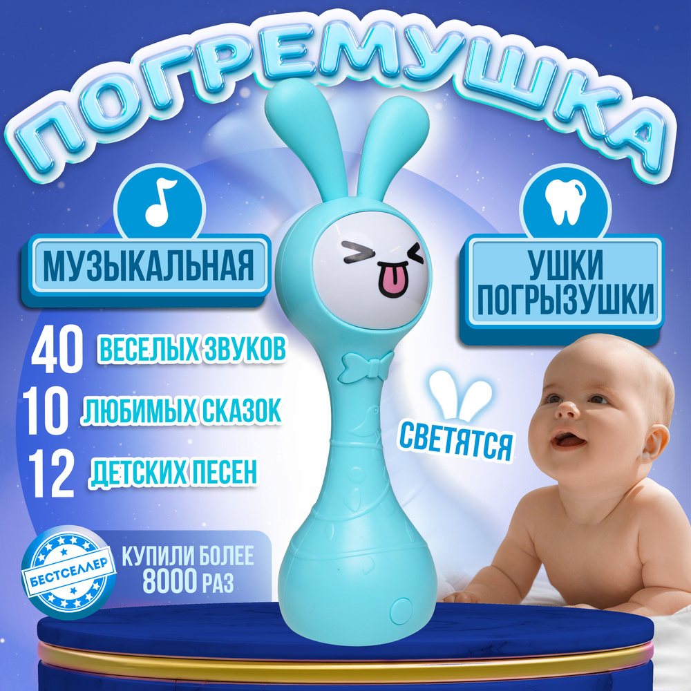 Музыкальная интерактивная игрушка "Крошка малыш", цвет голубой / Умные погремушки для новорожденного. #1