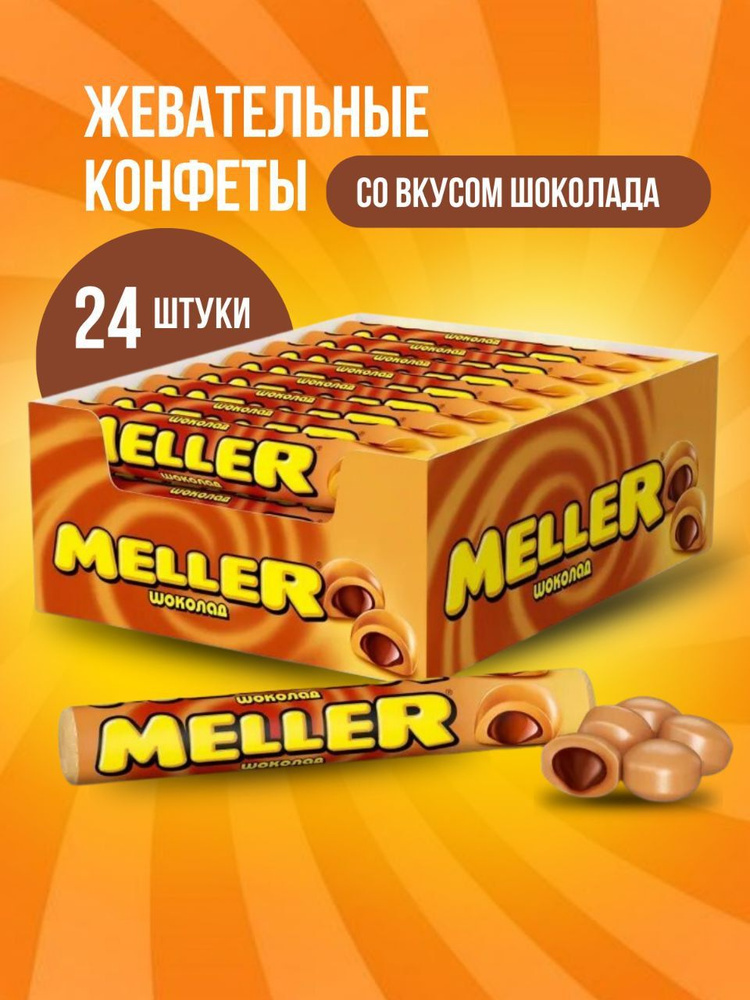 Конфеты ирис с шоколадной начинкой Meller, 24 штуки #1