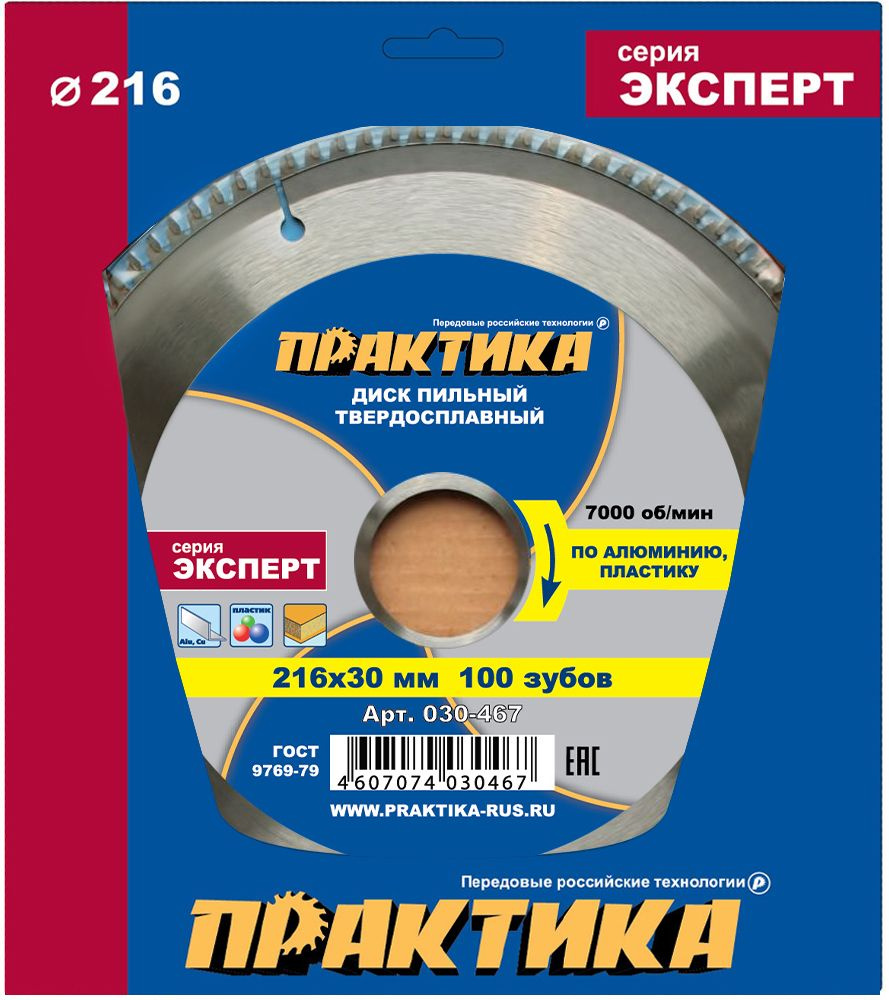 ПРАКТИКА Диск пильный 216 x 2.2 x 30; 100  зуб. #1