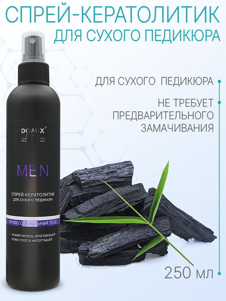 DOMIX GREEN PROFESSIONAL Спрей-кератолитик для сухого педикюра MEN, 250мл  #1