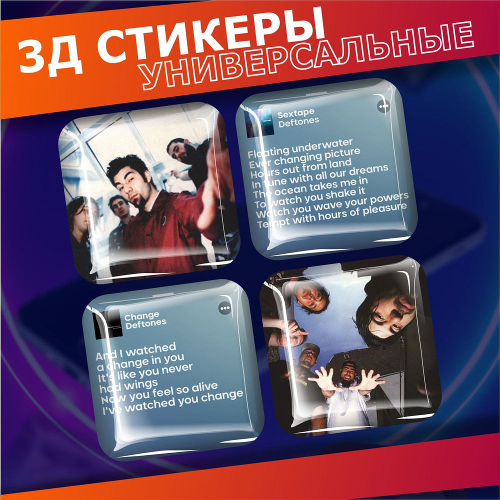 Объемные наклейки на телефон 3d стикеры на чехол Deftones #1