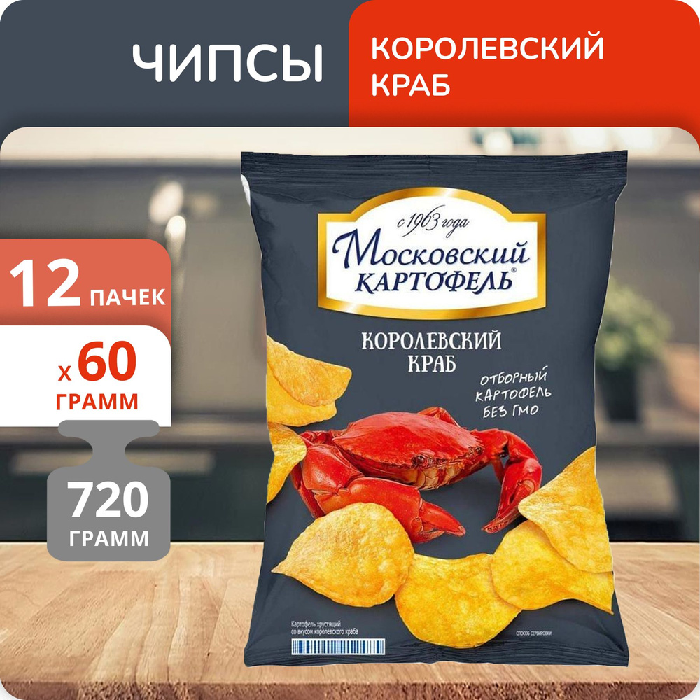 Упаковка 12 пачек Чипсы Московский Картофель Королевский краб 60г  #1