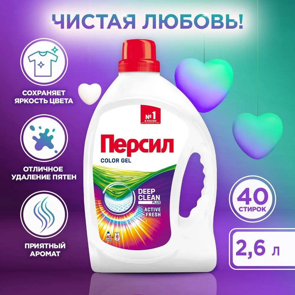 Гель для стирки Персил Persil Колор 2,6 л #1