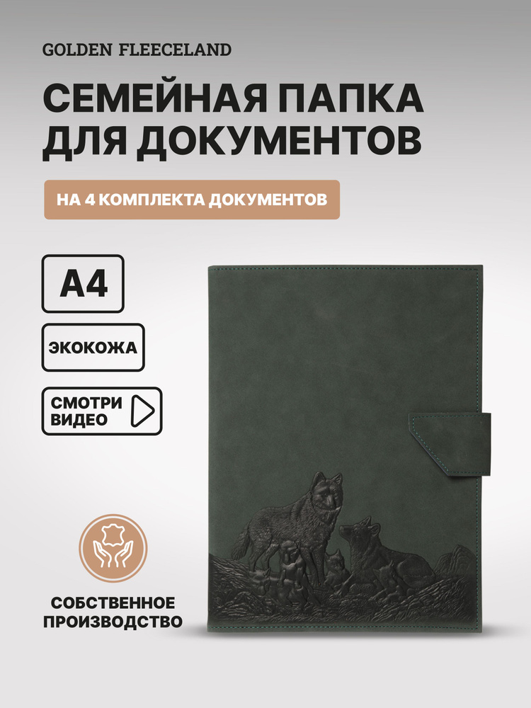 Органайзер папка для документов семейная А4 из экокожи #1