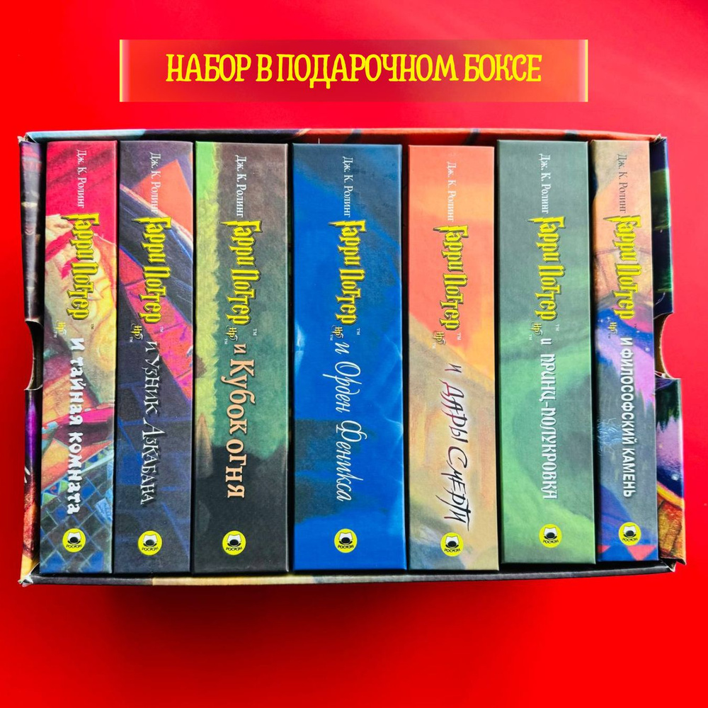 книги Гарри Поттер Росмэн в подарочном боксе + открытка в подарок ...