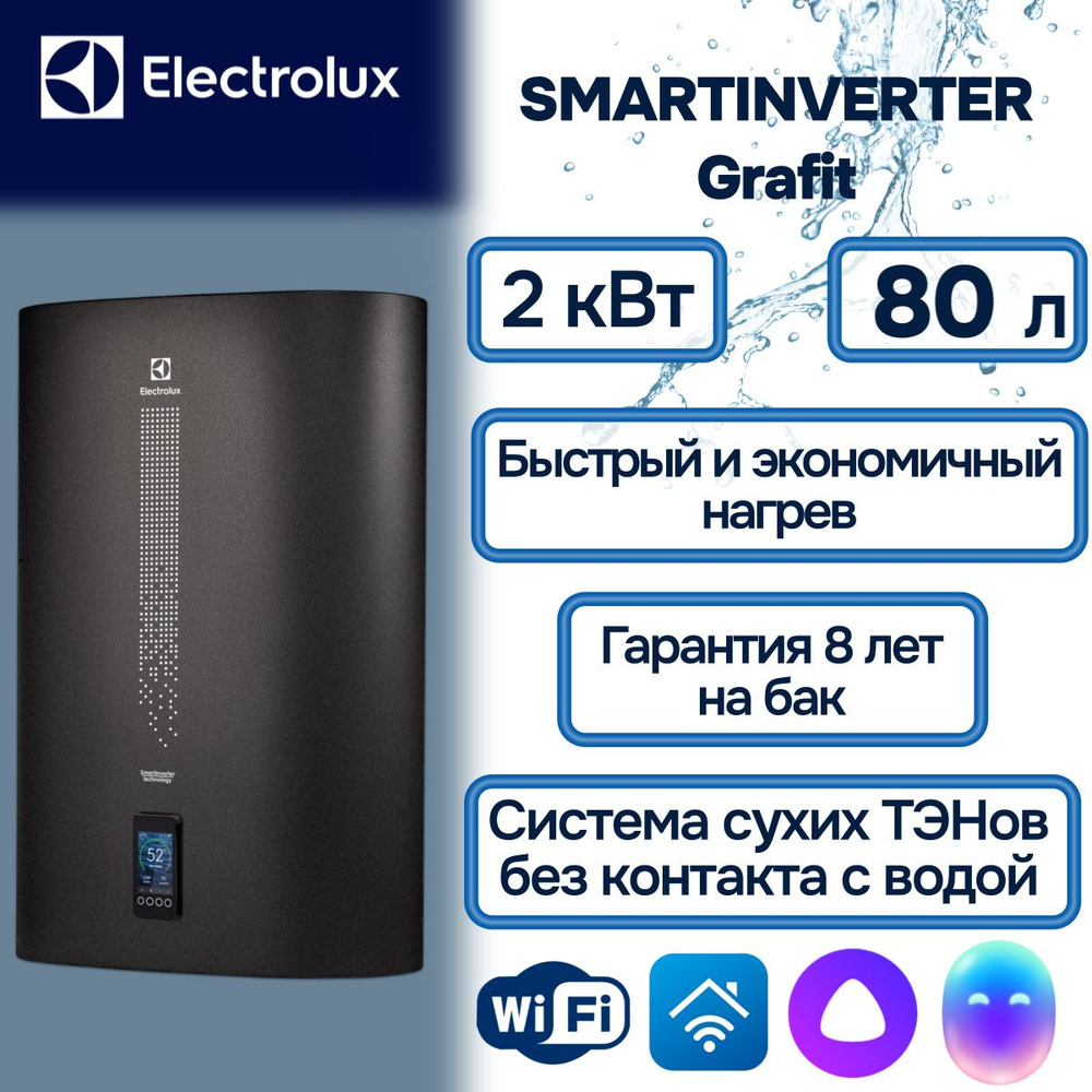 Electrolux Водонагреватель накопительный EWH SMARTINVERTER_черный, черный  #1