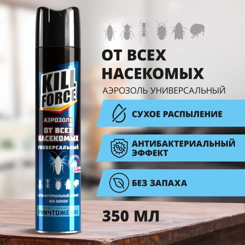 Инсектицид Kill Force, универс, аэрозоль, 350 мл #1