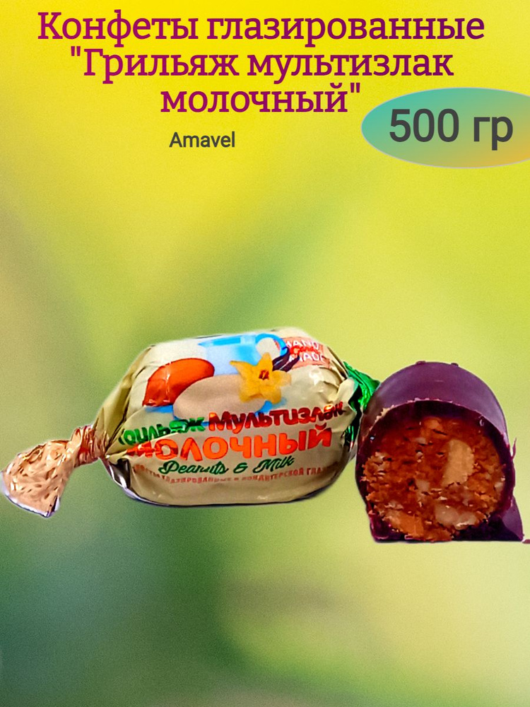 Конфеты "Грильяж мультизлак молочный", 500 гр #1