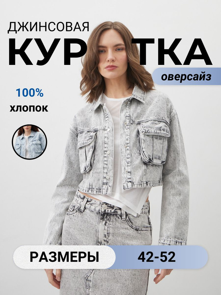 Куртка джинсовая MOSSMORE #1