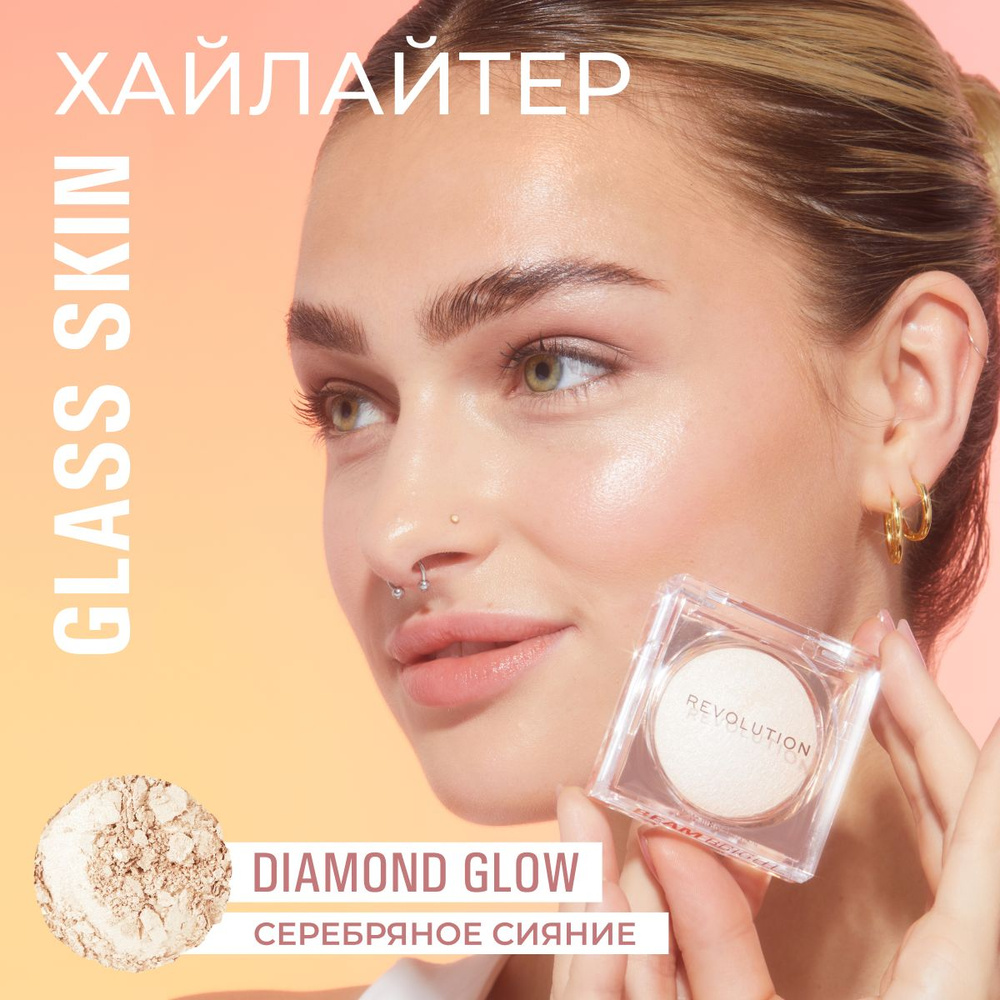 MAKEUP REVOLUTION Хайлайтер для макияжа лица BEAM BRIGHT HIGHLIGHTER, Diamond Glow: сухой, компактный, #1