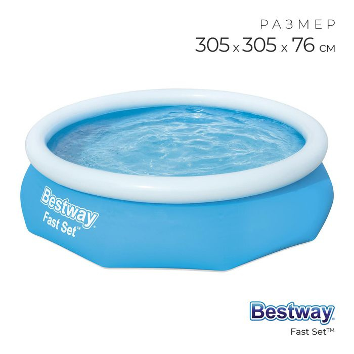 Бассейн надувной Fast Set, 305 х 76 см, от 6 лет, 57266 Bestway #1