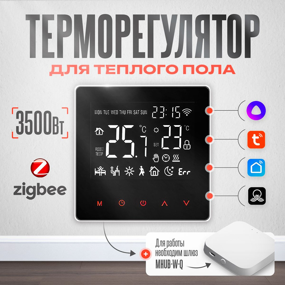 Термостат (терморегулятор) ME-81H.16 Zigbee для теплого пола,3500 Вт, Алиса.  #1