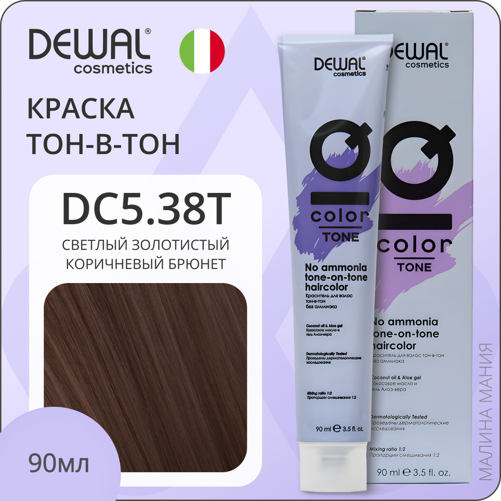 DEWAL Cosmetics Краситель для волос IQ COLOR TONE тон-в-тон без аммиака (DC5.38T светлый золотистый коричневый #1
