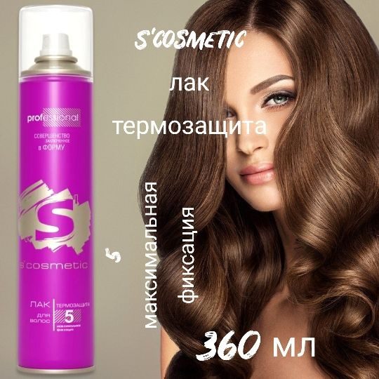 Сибиар S*cosmetic Лак для волос максимальной сильной фиксации с термозащитой, 360мл  #1