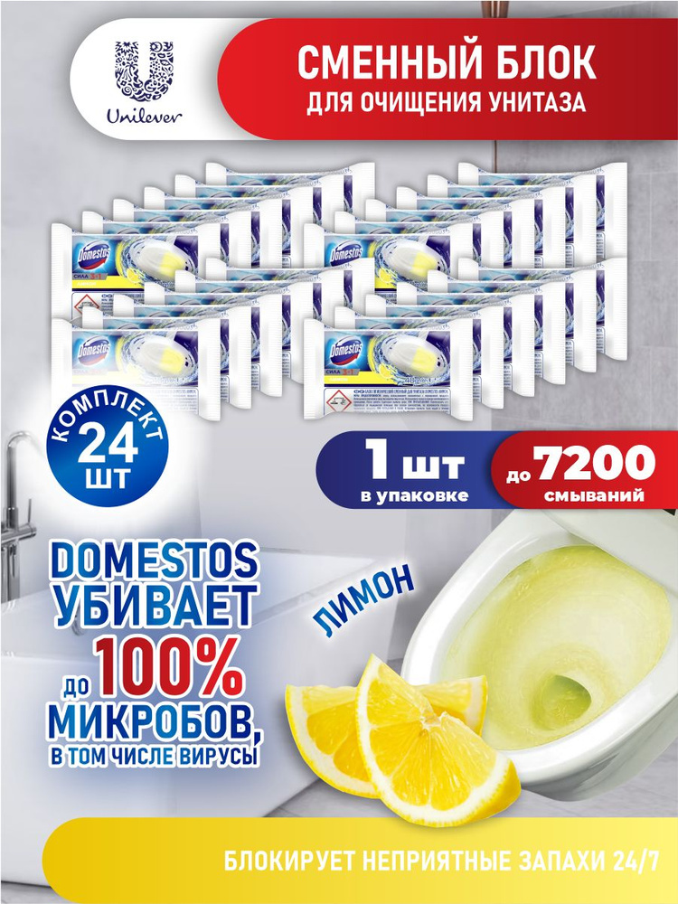 Domestos Сменный блок гигиенический для унитаза Лимон 40 гр. х 24 шт. коробка  #1