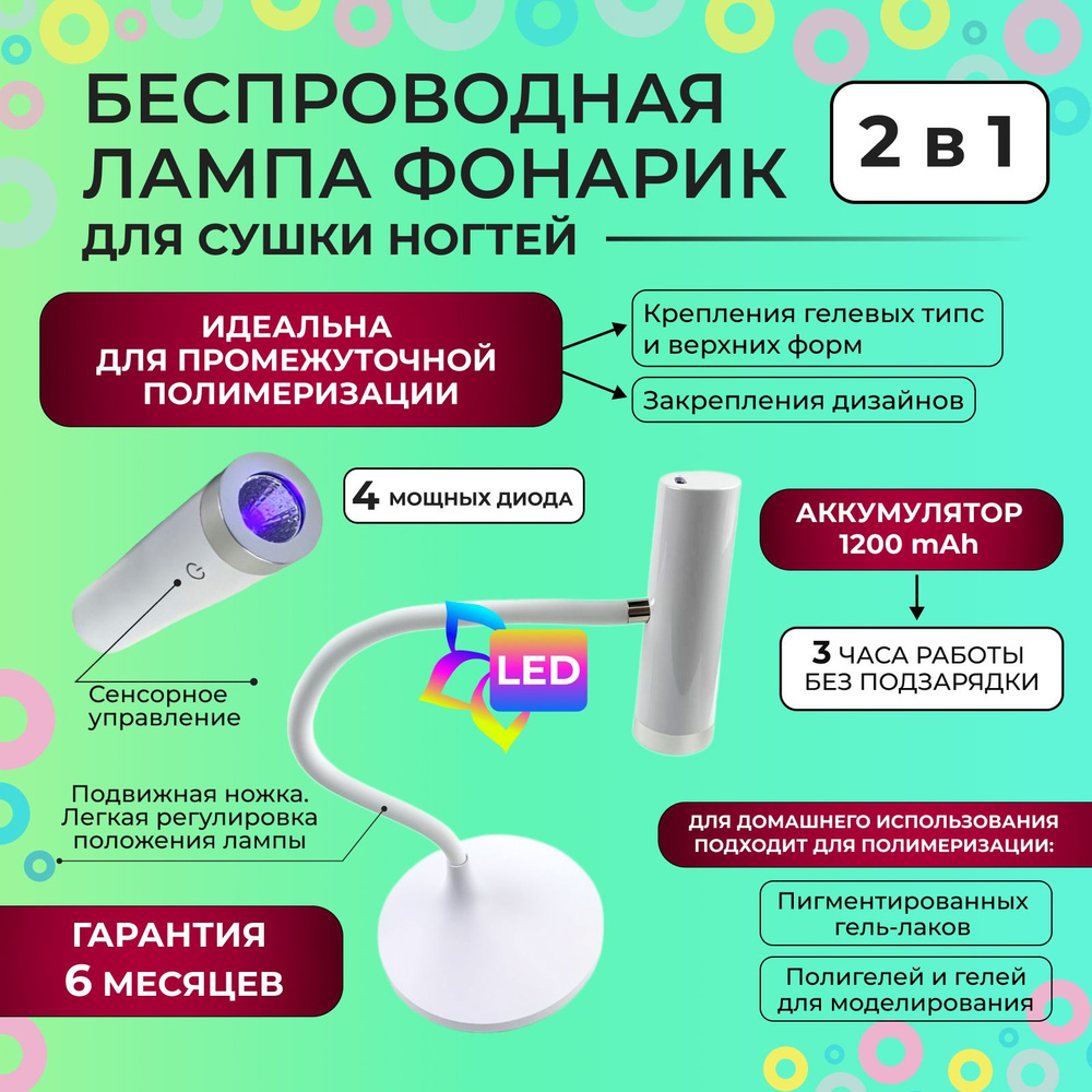 Беспроводная LED лампа фонарик для маникюра U2 белая с аккумулятором для гелевых типс  #1