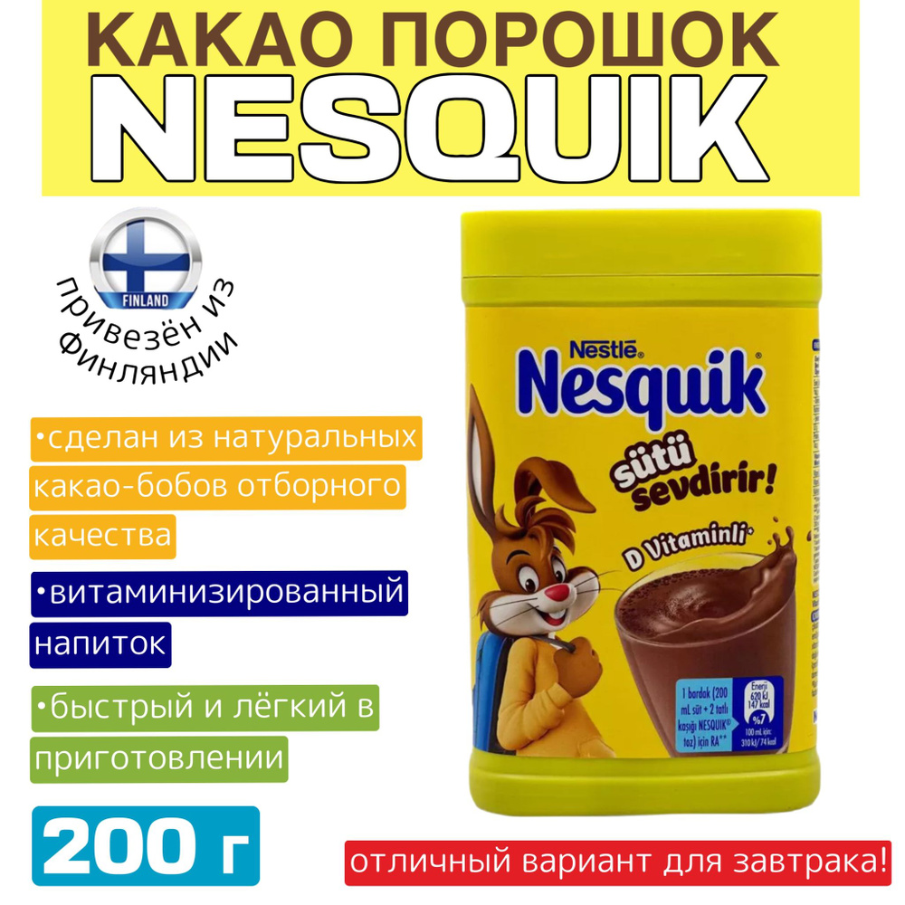 Какао порошок NESQUIK 200 г, растворимый напиток из Финляндии  #1