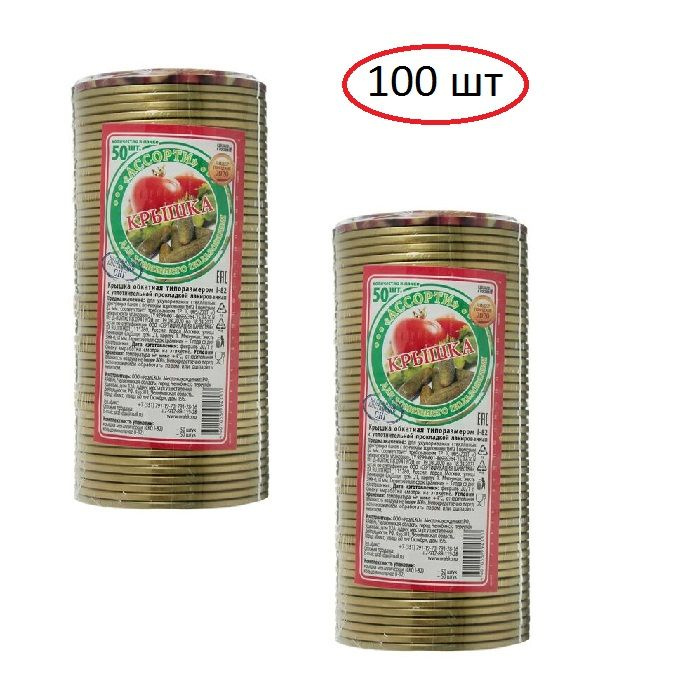 Крышки для консервирования закаточные СКО 82 Ассорти 1+49 УРАЛСКО (100шт)  #1