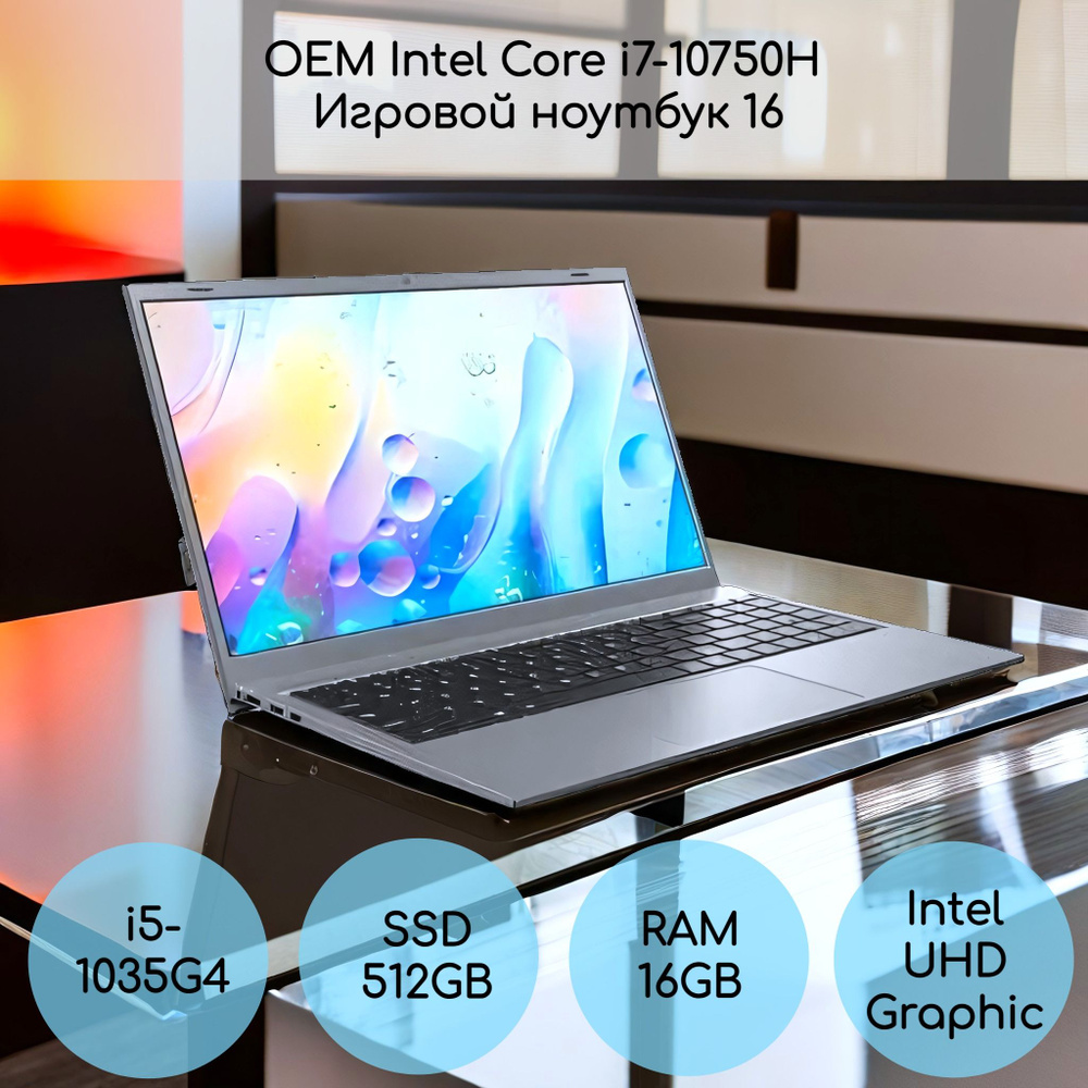 OEM Intel i5 1035G4 Ноутбук 15,6", Intel Core i5-1035G4, RAM 16 ГБ, SSD 512 ГБ, Intel UHD Graphics, Windows #1