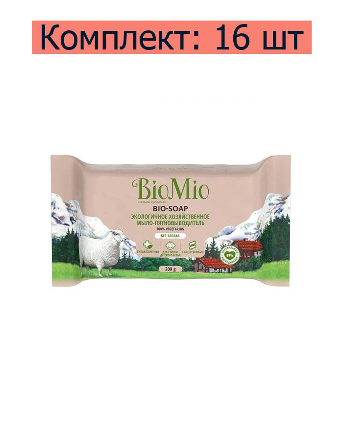 Мыло-пятновыводитель хозяйственное экологичное BioMio Bio-Soap без запаха, 200 г, 16 шт  #1