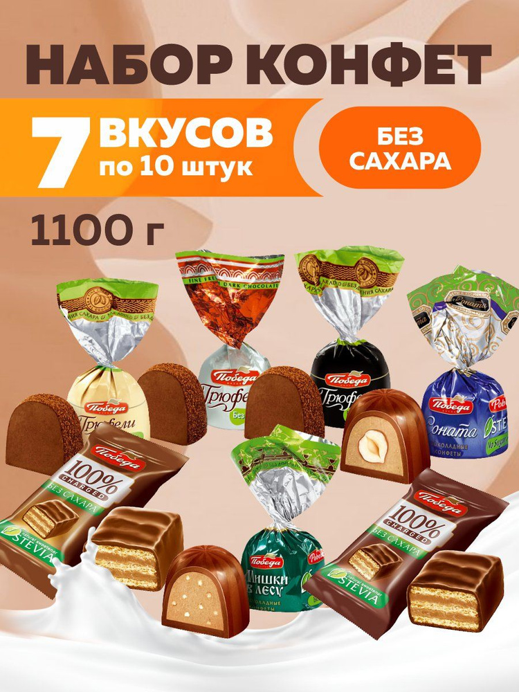 Конфеты шоколадные без сахара набор ассорти 1100г #1