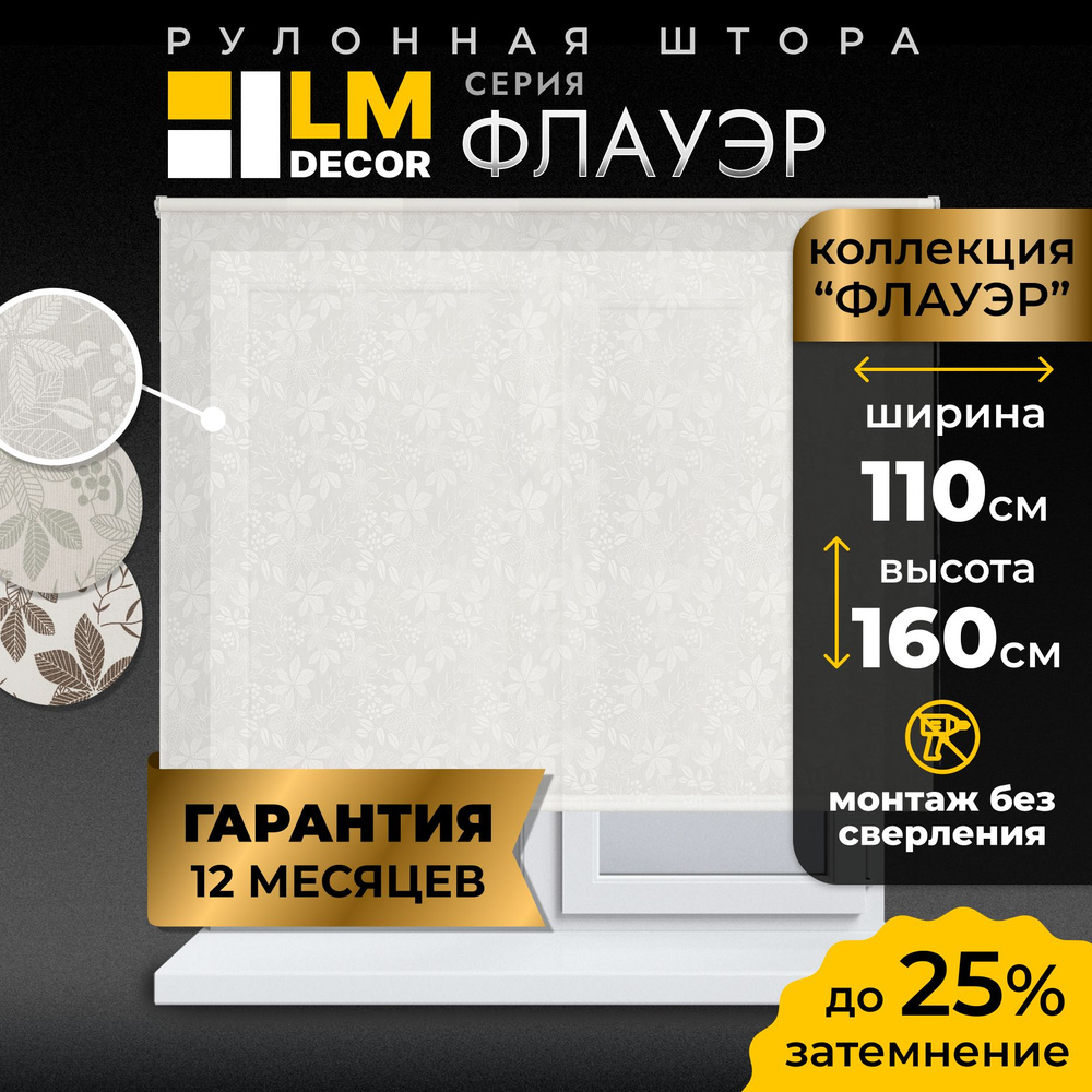 Рулонные шторы LmDecor 110х160 см, жалюзи на окна 110 ширина, рольшторы  #1