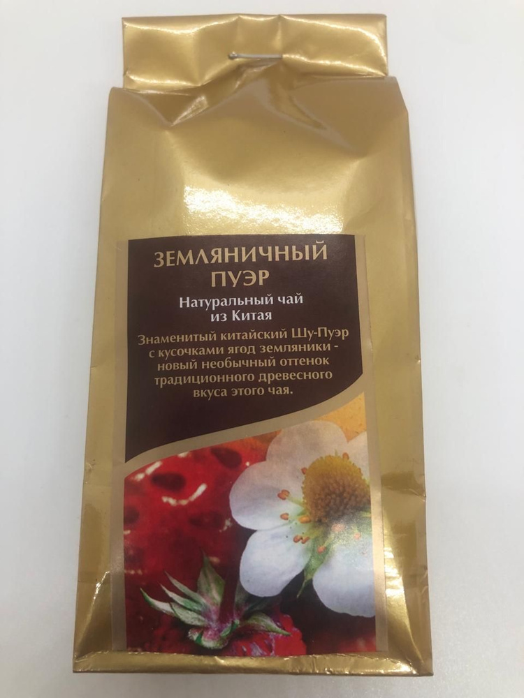 Чай черный листовой "Земляничный пуэр"100 гр. #1