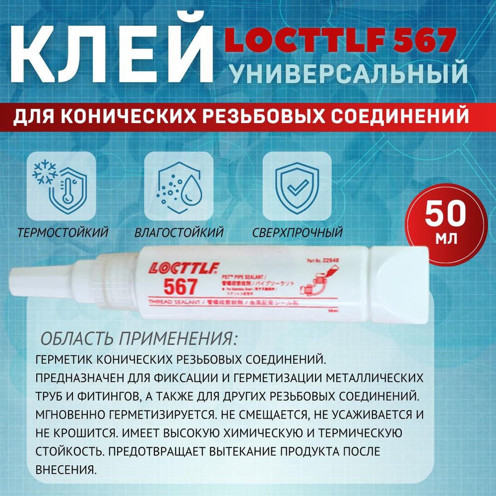 LOCTTLF Герметик автомобильный Паста, 567 мл, 1 шт. #1