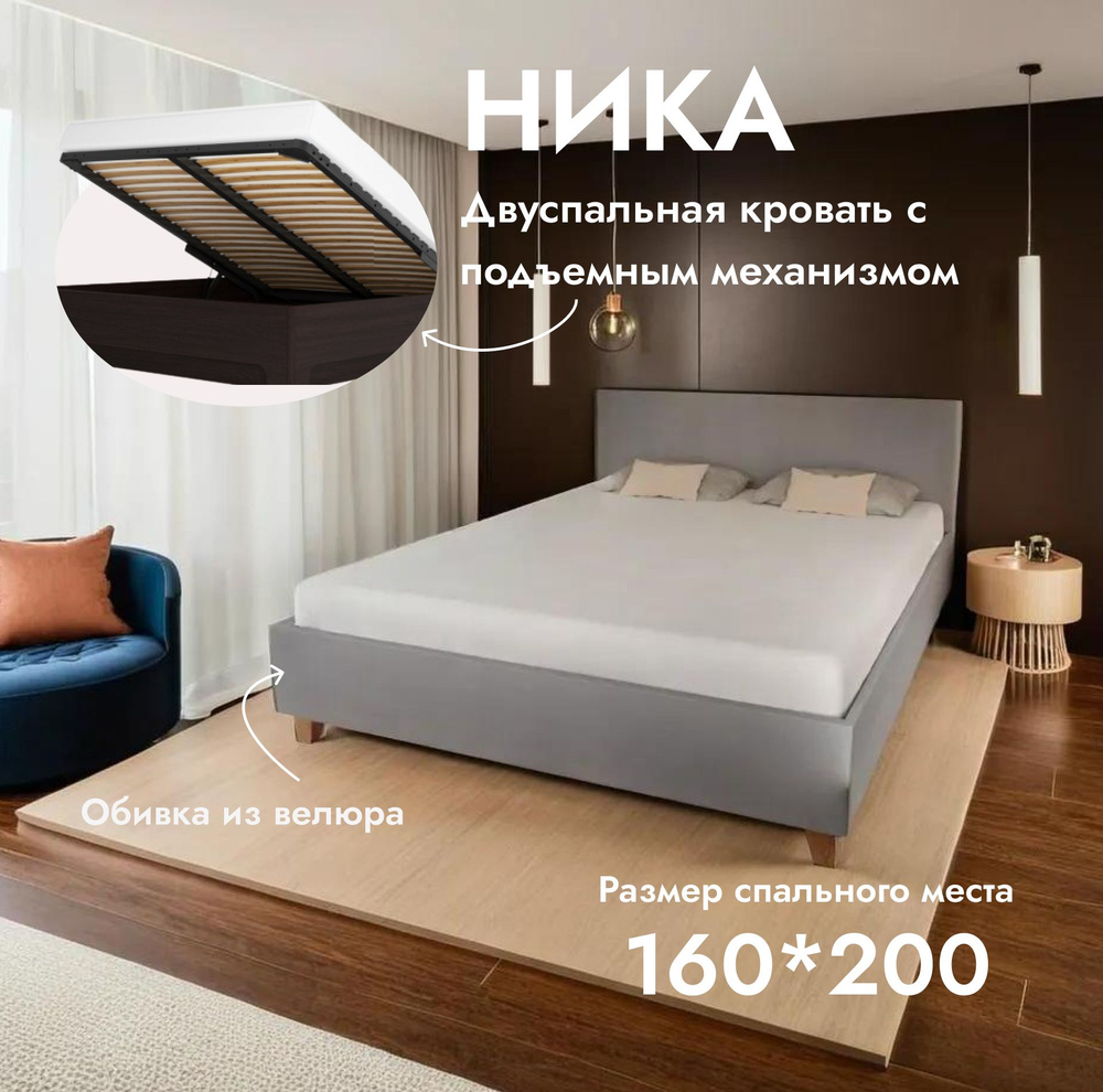 Двуспальная кровать Ника 160х200 см, с ортопедическим подъемным механизмом, цвет светло-серый  #1