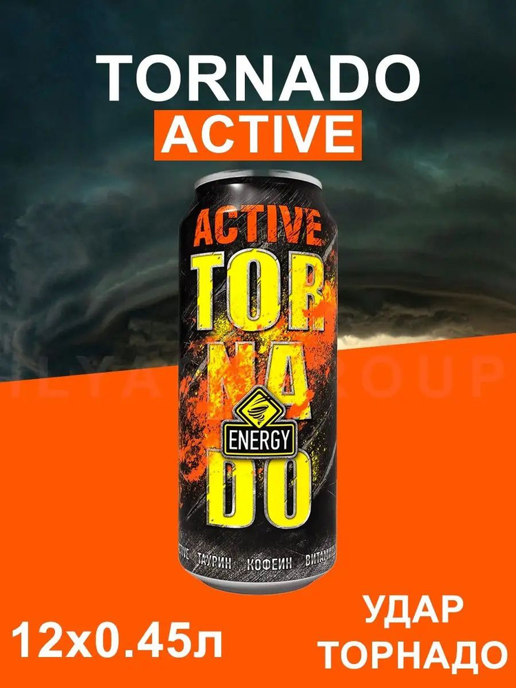 Энергетик ТОРНАДО Энерджи Актив/ Tornado energy Active 0,45 жб 12 штук  #1