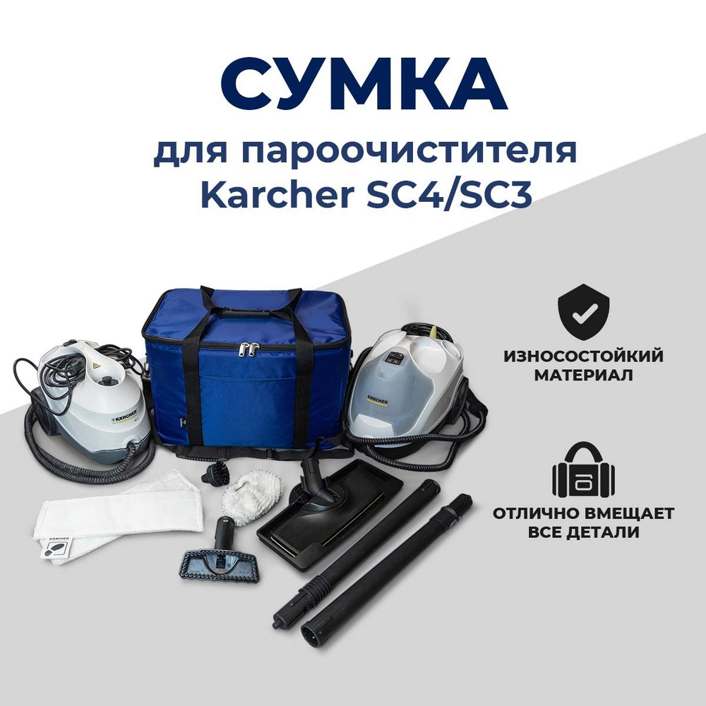 Сумка для парогенератора Karcher SC3, SC4 Размер (48*30*30) Синий #1