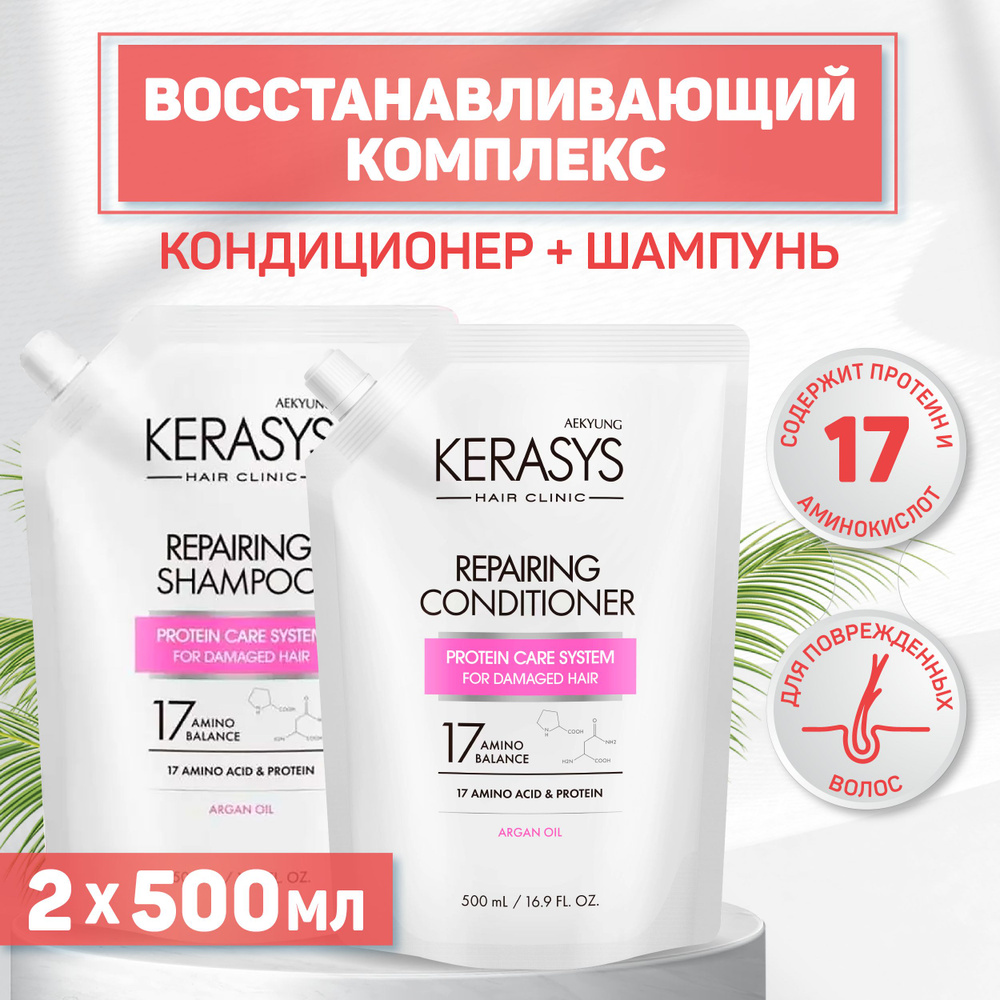 Kerasys Косметический набор для волос, 1000 мл #1