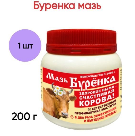 Буренка мазь, 200 г #1