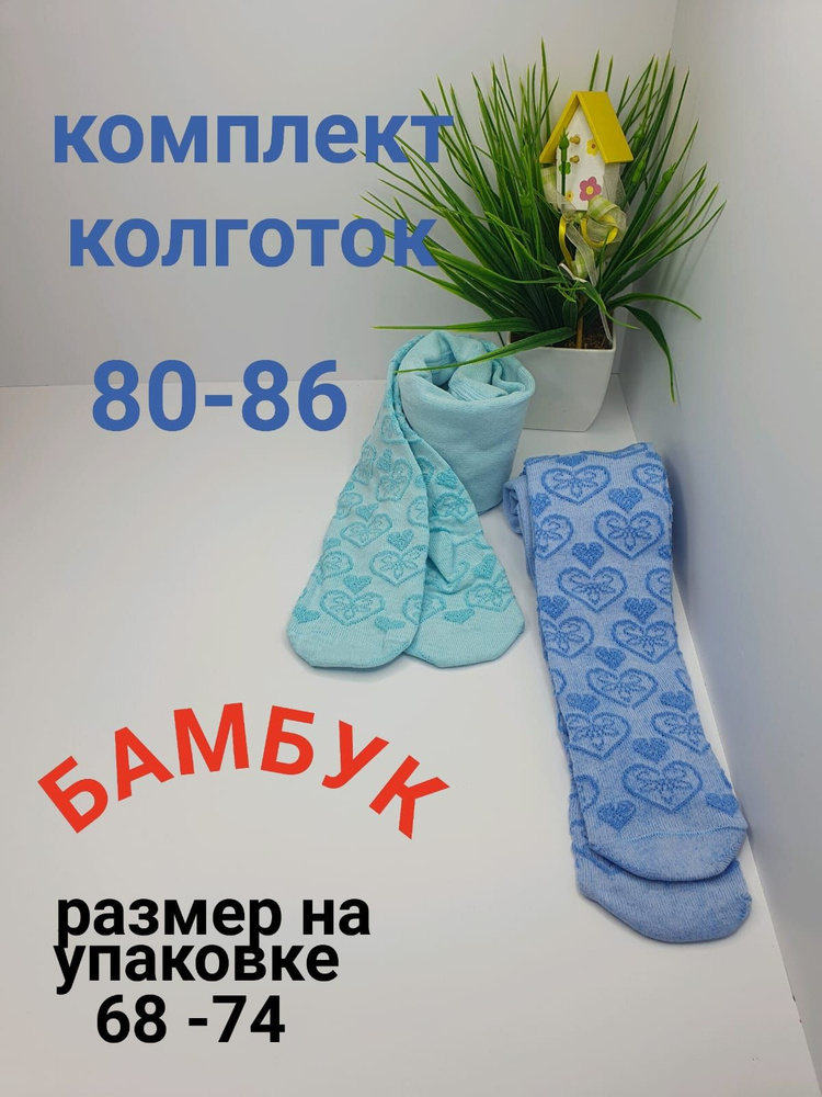 Комплект колготок Капризуля, 100 ден, 2 шт #1