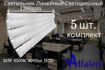 Alfaled Линейный светильник, 36 Вт #1