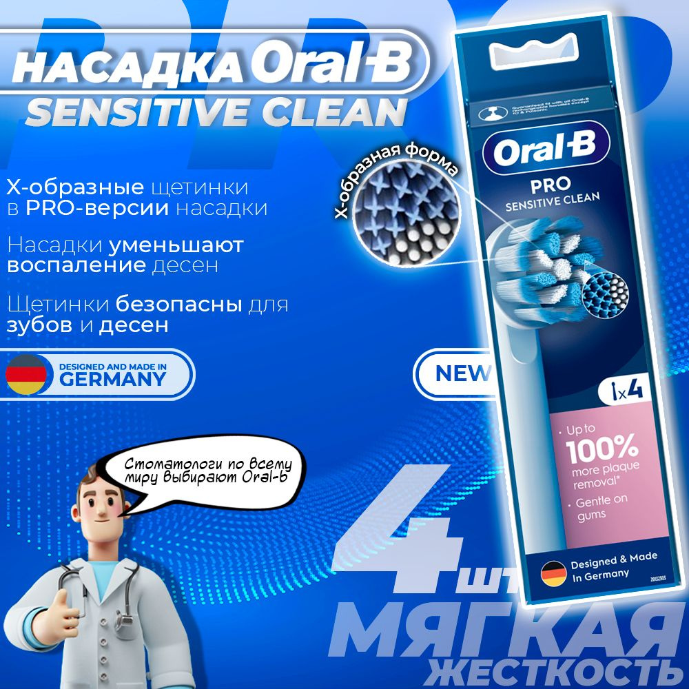 Насадки Oral-B для электрической зубной щетки Sensitive Clean, 4 шт  #1