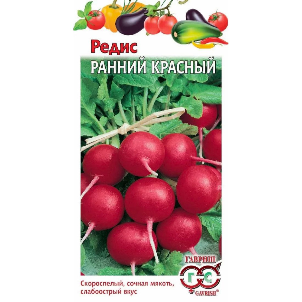 Семена скороспелый РЕДИС РАННИЙ КРАСНЫЙ (2 грамма) Гавриш - сладкий слабоострый вкус  #1