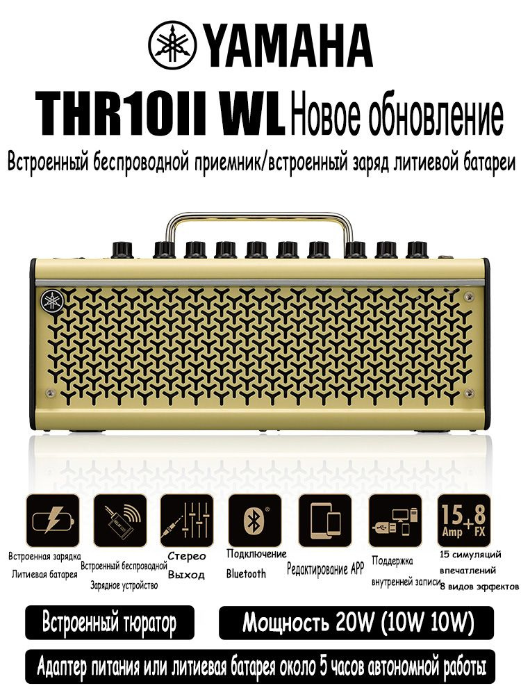 Yamaha THR10 ii WL WIRELESS - гитарный комбо, 20 Вт, 2 х 3", встроенный аккумулятор  #1