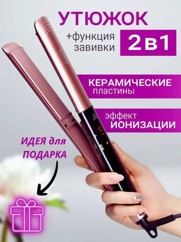 Выпрямитель для волос straightener king kp-3003 #1