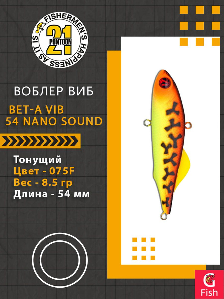 Воблер для рыбалки Pontoon21 Bet-A Vib 54 Nano Sound, 075F, 54мм., 8.5гр. #1