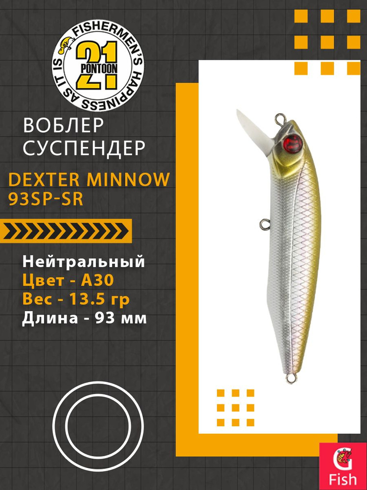 Воблер для рыбалки Pontoon21 Dexter Minnow 93SP-SR, A30, 93 мм., 13.5 гр., 0.8-1.5м.  #1