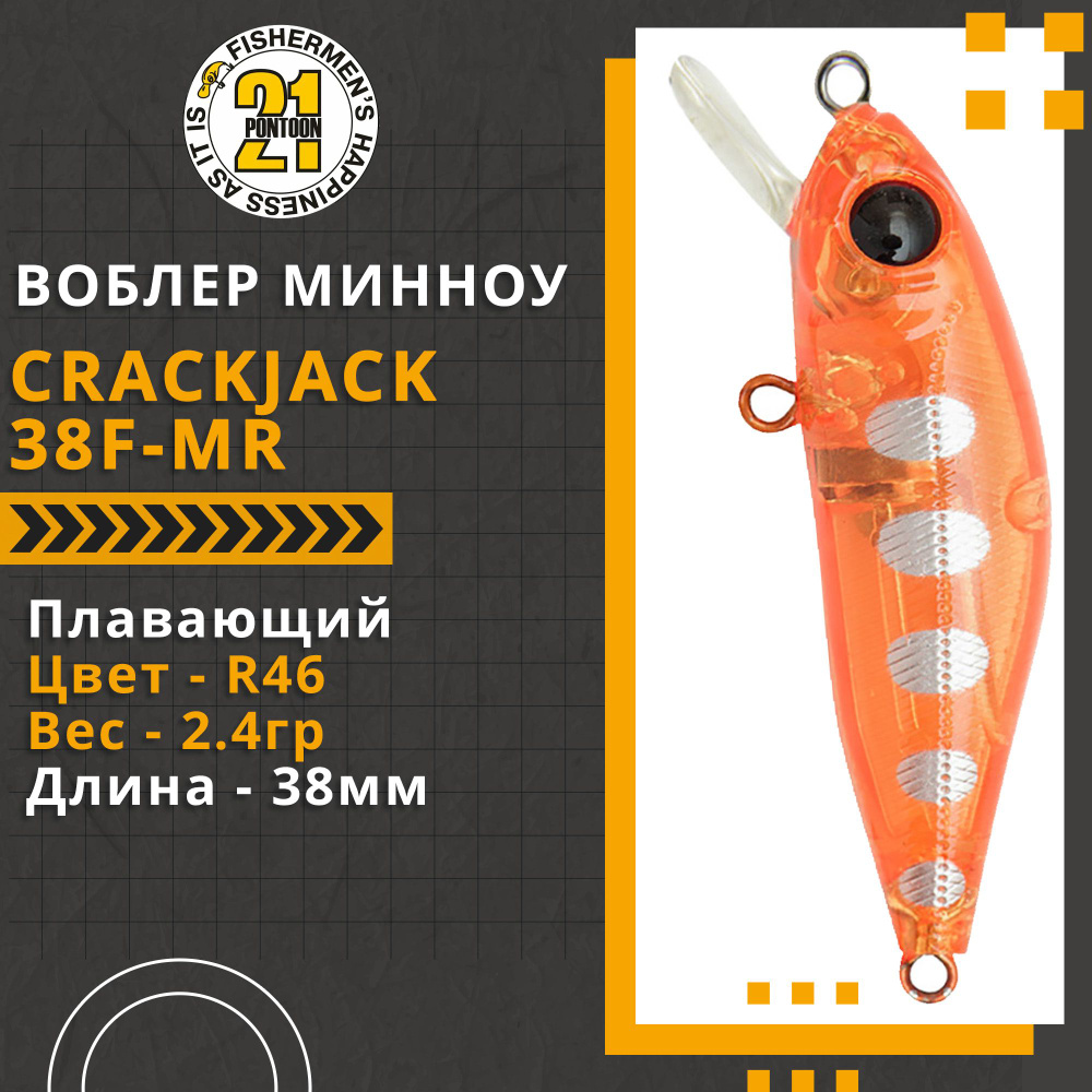 Воблер для рыбалки Pontoon21 Crackjack 38F-MR, 38мм., 2.4гр., заглубление 0.5-0.8 м., цвет R46  #1