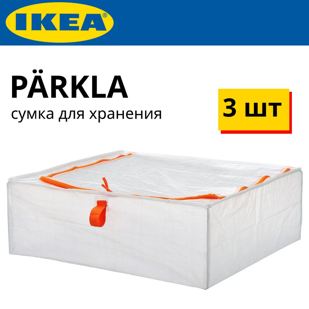 IKEA Кофр для хранения вещей "Parkla", 55 х 49 х 19 см, 3 шт #1