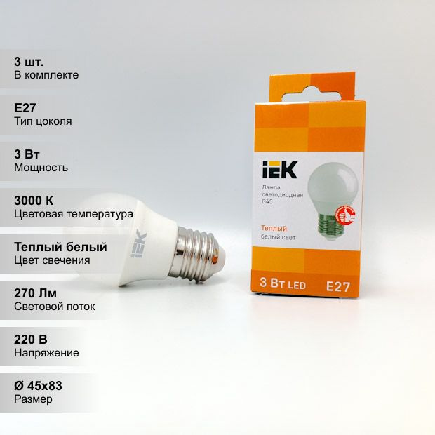 (3 шт.) Светодиодная лампочка IEK G45, мощность 3Вт, напряжение питания 230В, цветовая температура 3000К, #1