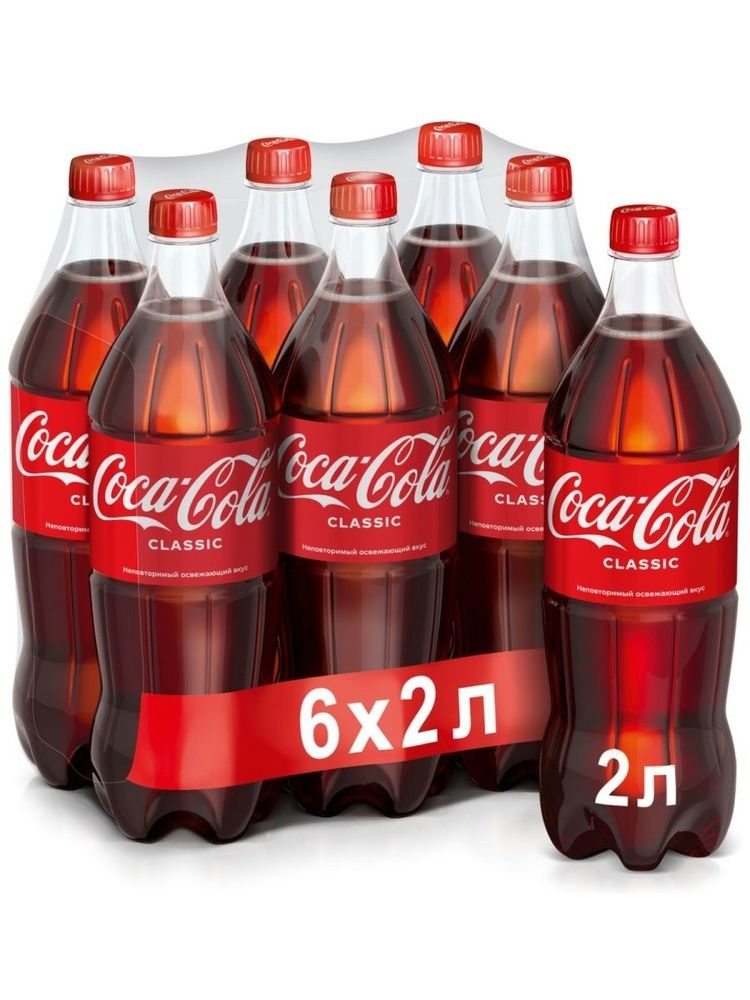 Coca-Cola Classic (Кока-Кола Классик) 2 л напиток газированный 6 шт  #1