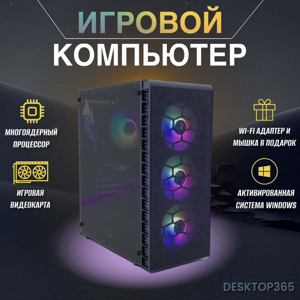 DESKTOP 365 Системный блок Intel Core i5-12600KF/DDR4/HDD/AMD Radeon RX 6600 (8 Гб)POWERCASE MISTRAL #1