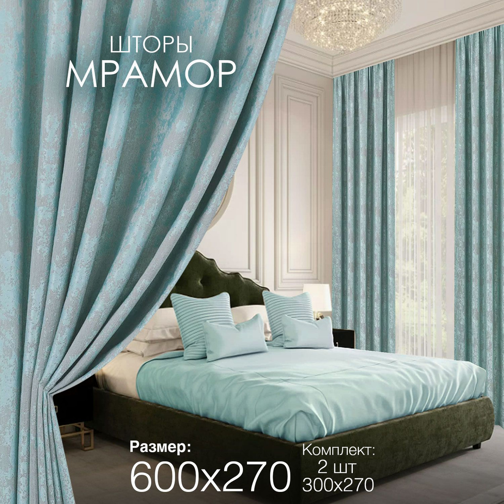 Шторы для комнаты гостиной и спальни Мрамор ширина 300 высота 270 2 шт комплект с рисунком  #1