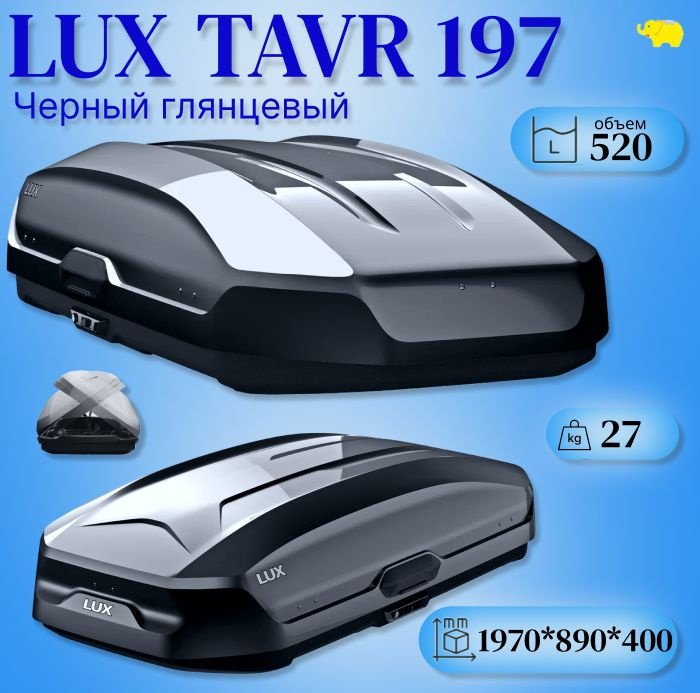 Автобокс на крышу, бокс LUX TAVR 197 черный глянец 1970х890х400 #1